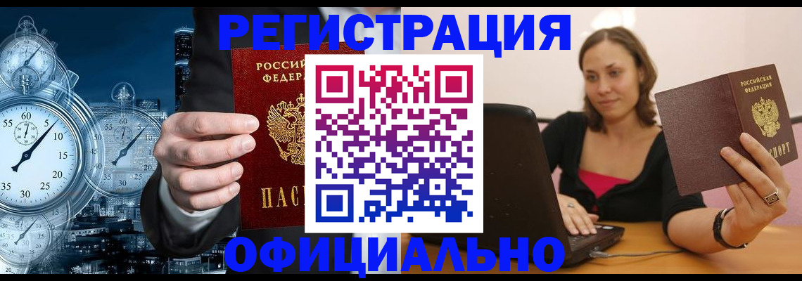 временная регистрация в Куровском