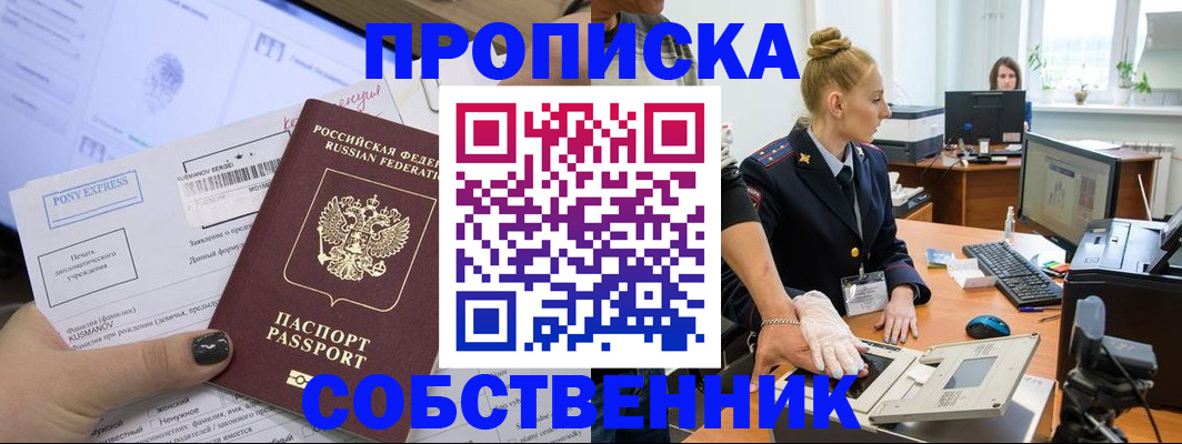 прописка регистрация в Куровском