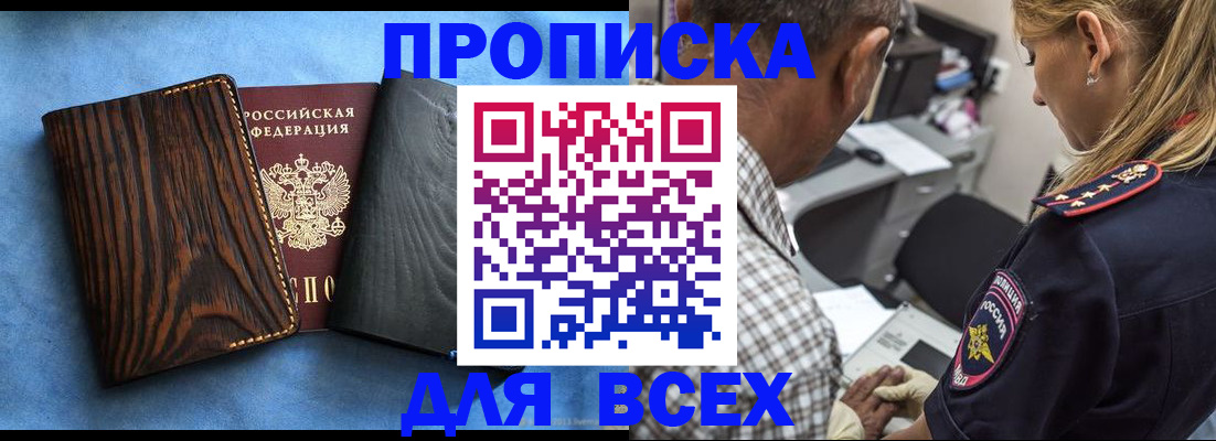 временная регистрация для всех в Куровском